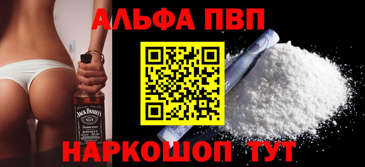 Alfa_PVP Соль  Вход с VPN  A-PVP  Alpha PVP крисы CK  Котовск  А ПВП крисы CK 
