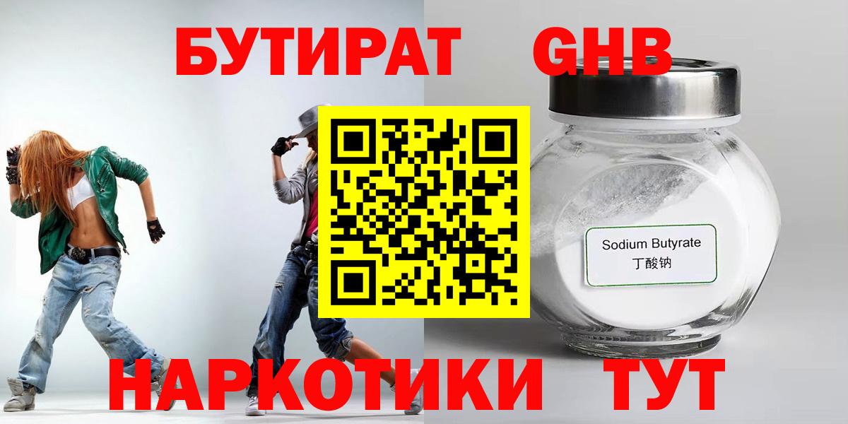 Бутират оксибутират Котовск