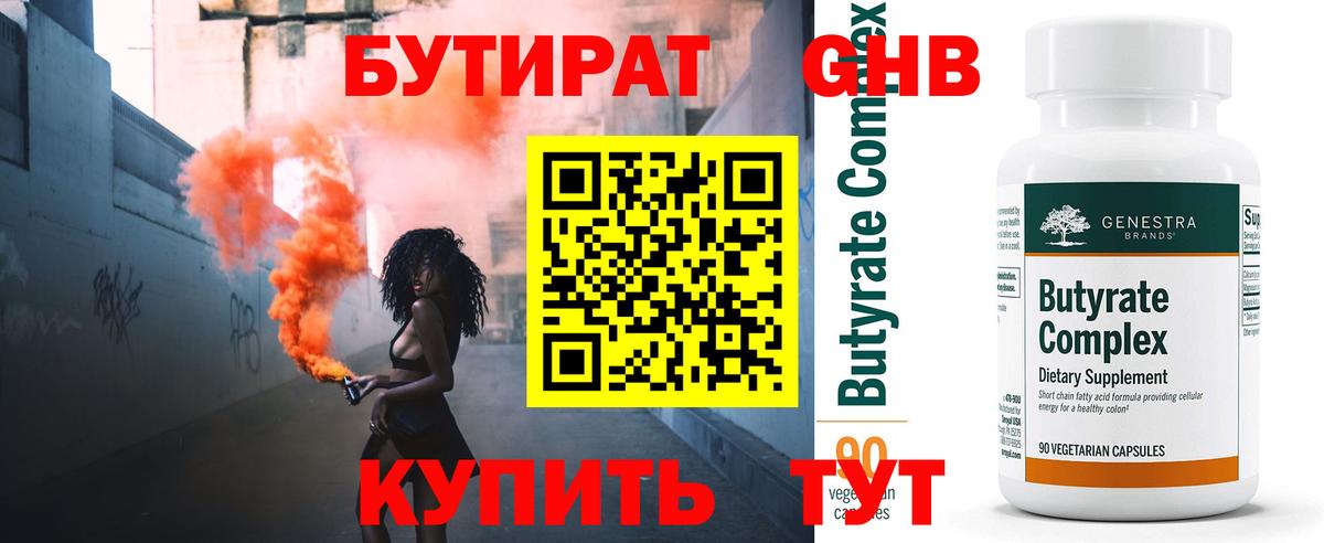 БУТИРАТ  БУТИРАТ оксана  Вход с VPN  Котовск 