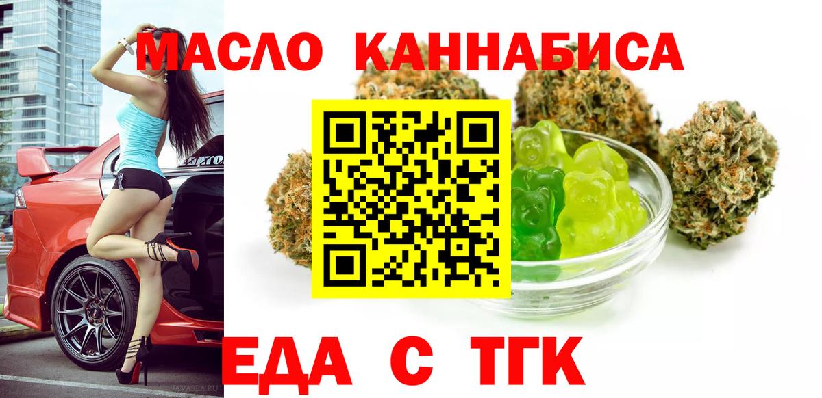 Котовск  Еда ТГК марихуана  Вход с VPN 