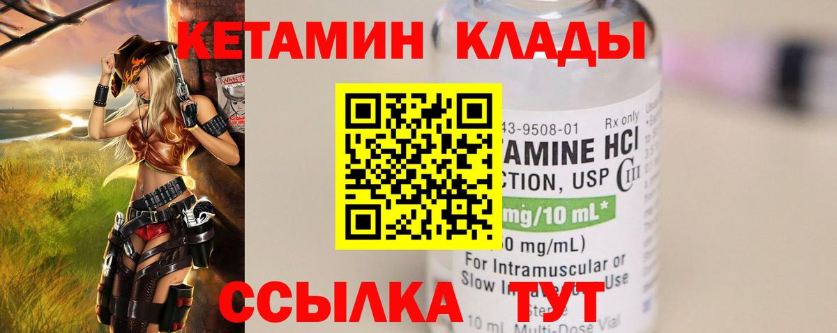 КЕТАМИН VHQ Котовск