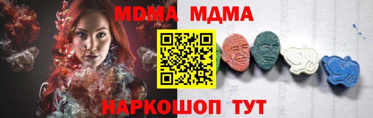 Котовск  МДМА  Вход с VPN  MDMA кристаллы 