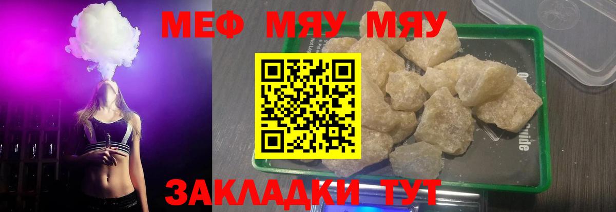 МЯУ-МЯУ  сколько стоит  Котовск  Мефедрон кристаллы  Вход с VPN  Мефедрон кристаллы  Меф 