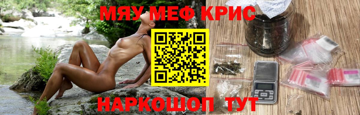 Мефедрон кристаллы Котовск