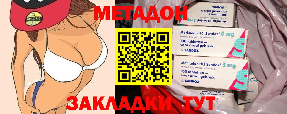 Метадон белоснежный  Вход с VPN  МЕТАДОН мёд  Котовск 