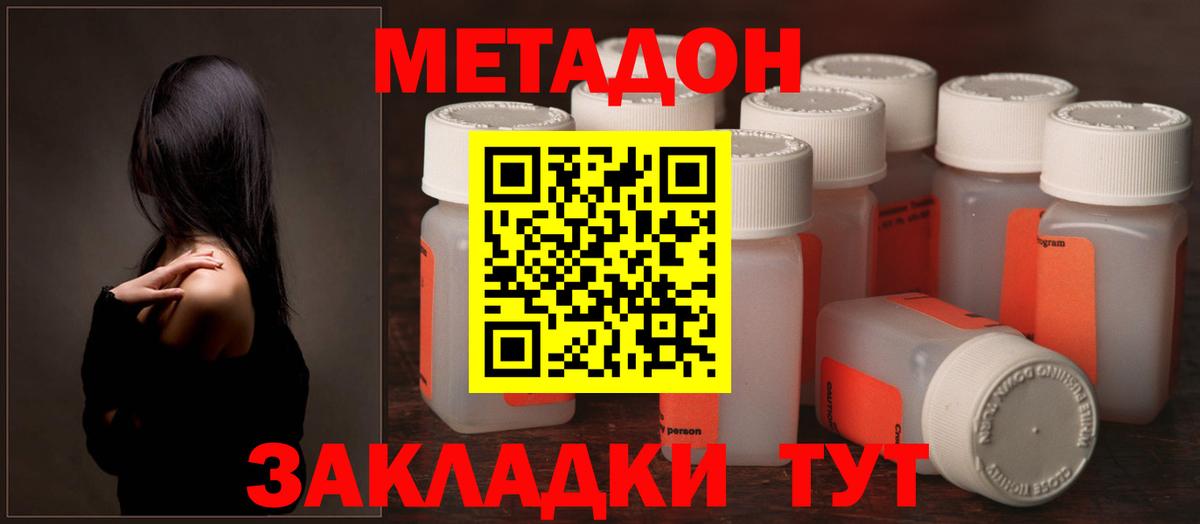 Метадон methadone Котовск