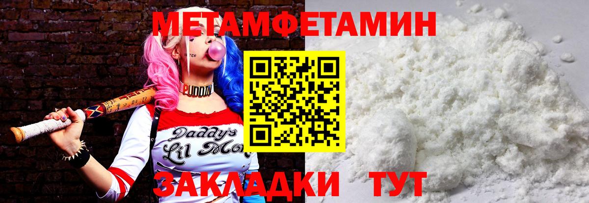 Метамфетамин пудра Котовск